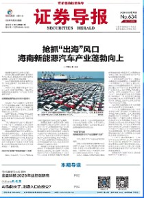 证券导报